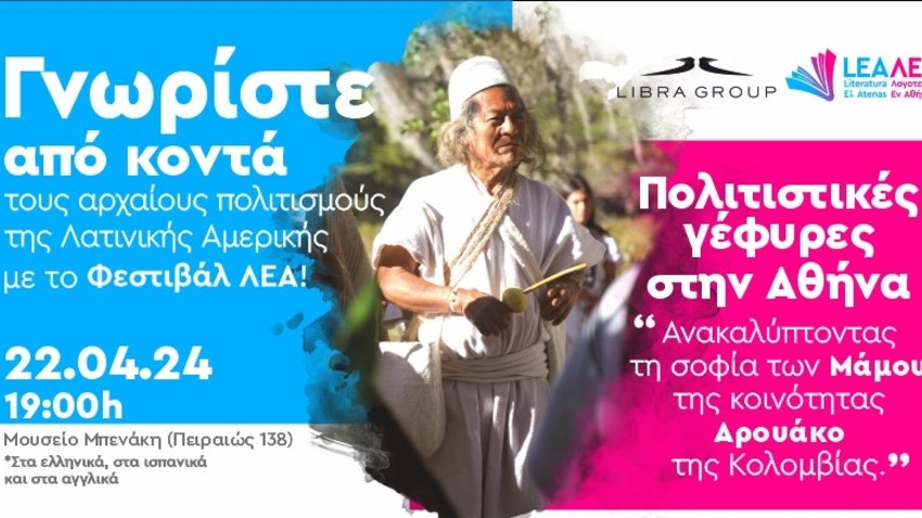 ΓΕΦΥΡΕΣ ΠΟΛΙΤΙΣΜΟΥ ΕΛΛΑΔΟΣ ΚΟΛΟΜΒΙΑΣ | Η κοινότητα ιθαγενών Αρουάκο της Κολομβίας