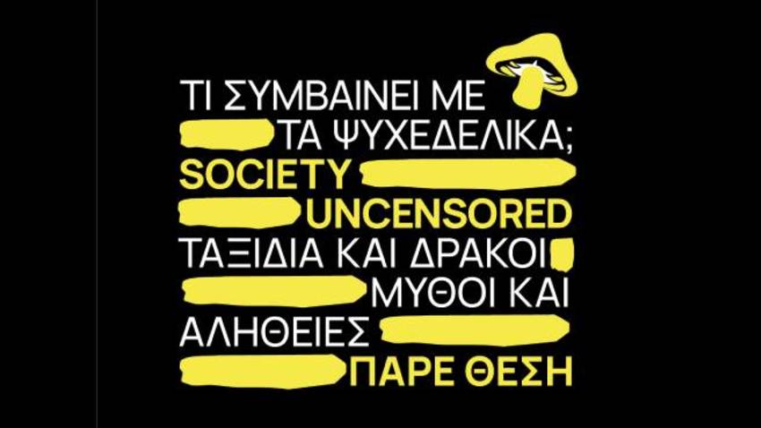 Society Uncensored | Τι συμβαίνει με τα ψυχεδελικά;