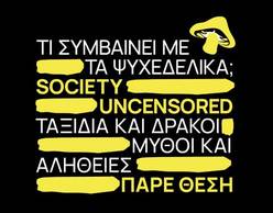 Society Uncensored | Τι συμβαίνει με τα ψυχεδελικά;