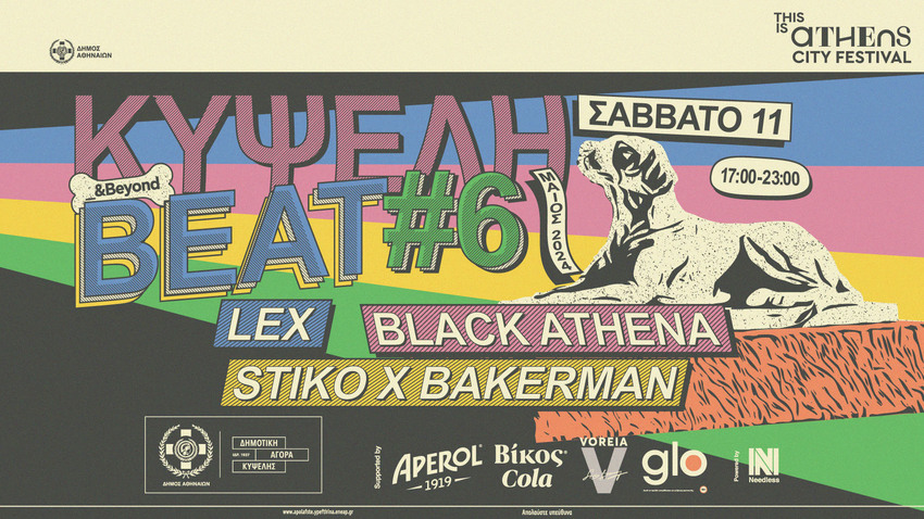 Κυψέλη Beat #6 | Lex, Black Athena, Stiko x Bakerman