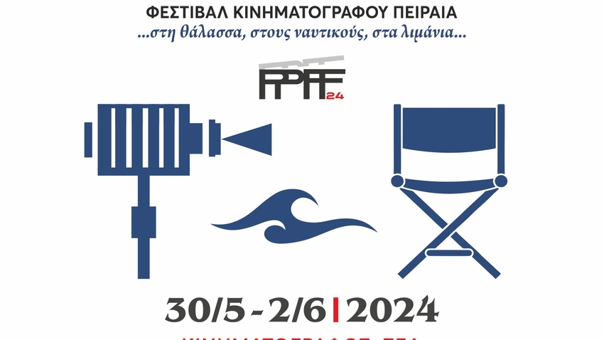 PIRAEUS PORT FILM FESTIVAL [PPFF]