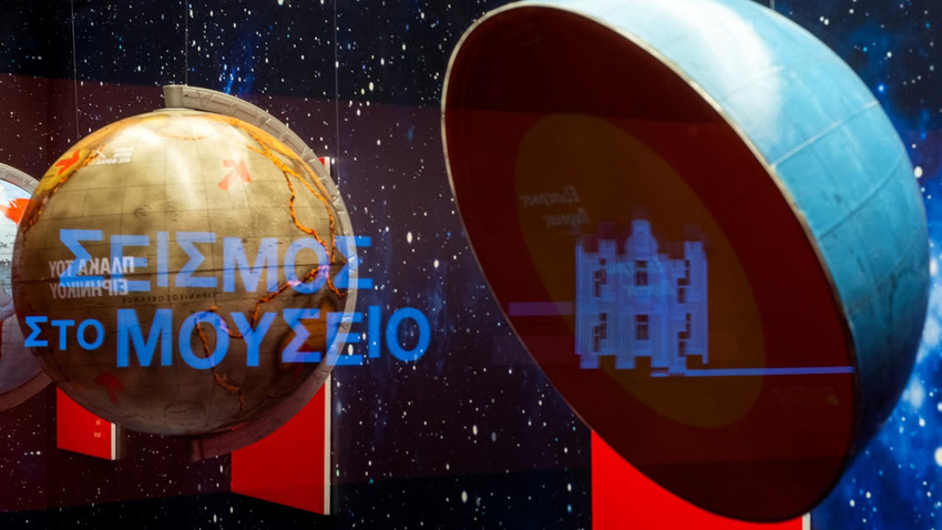 Τελευταίος μήνας λειτουργίας της Περιοδικής Έκθεσης "Σεισμός στο Μουσείο" στο ΜΓΦΙ