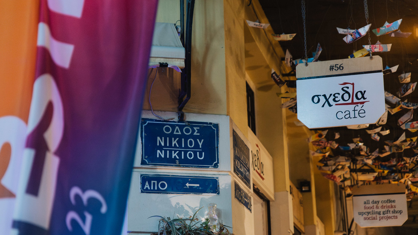 Σχεδία Home Street Party