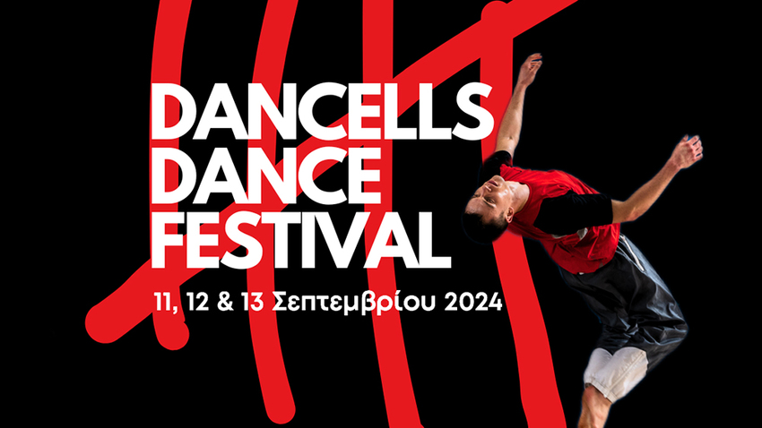 DANCELLS/DANCE/FESTIVAL | Τριήμερο φεστιβάλ χορού στο Σωφρονιστικό Κατάστημα Κορυδαλλού