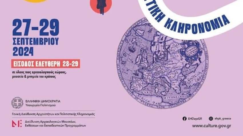 Ανιχνεύοντας διαδρομές, δίκτυα και δεσμούς στην πολιτιστική κληρονομιά
