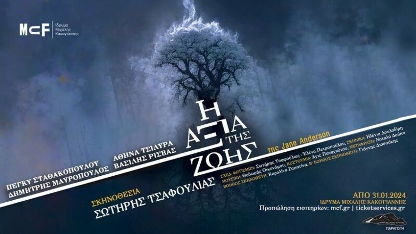 «Η Αξία της Ζωής» της Jane Anderson