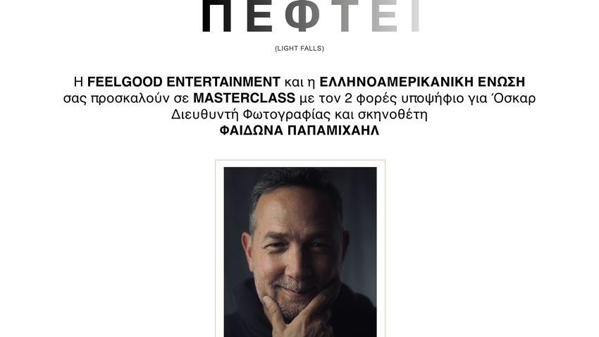 Φαίδων Παπαμιχαήλ | Masterclass με τον 2 φορές υποψήφιο για Όσκαρ Διευθυντή Φωτογραφίας