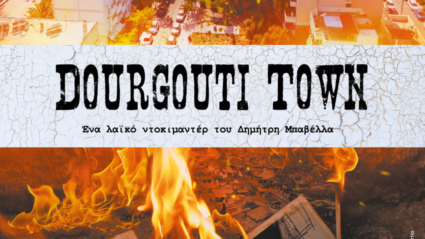 «Dourgouti Town» | Απογεύματα με ελληνικά ντοκιμαντέρ στον Ταύρο