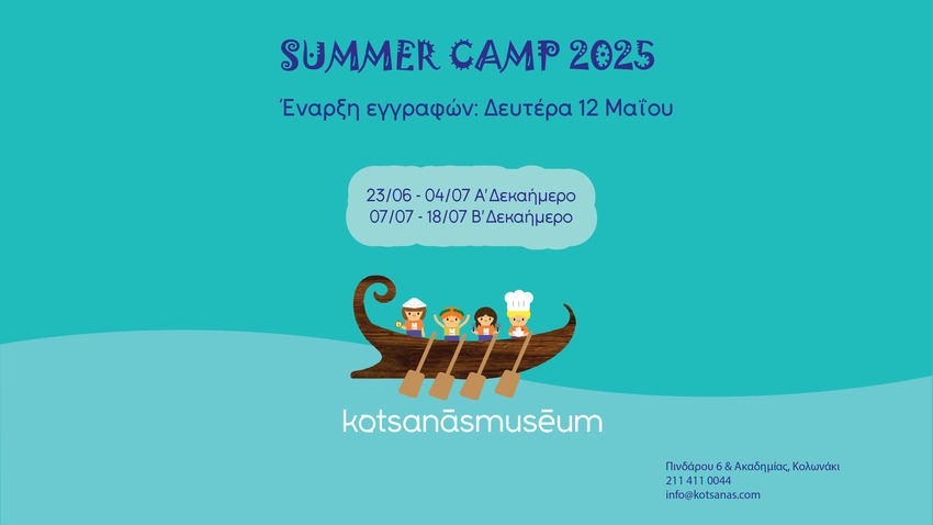 Summer Camp 2025 στο Μουσείο Κοτσανά - «Μικροί Ξεναγοί του Ελληνικού Πολιτισμού!»