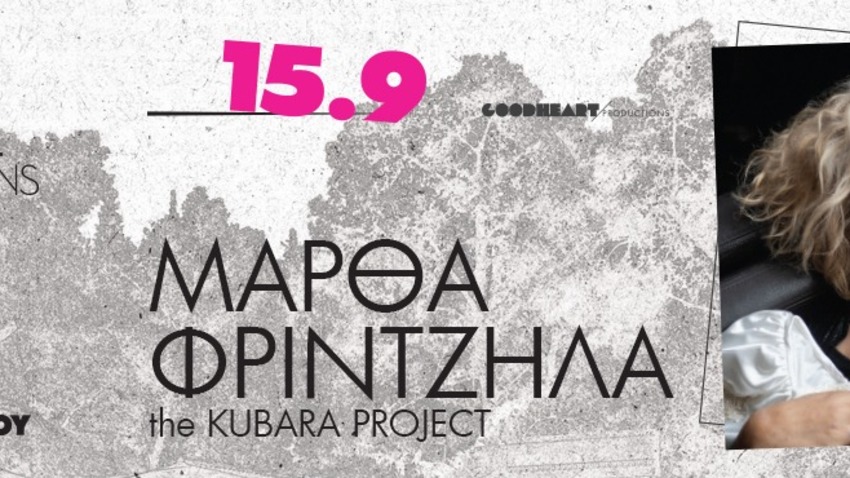 Φ hill Sessions | Μάρθα Φριντζήλα the Kubara Project
