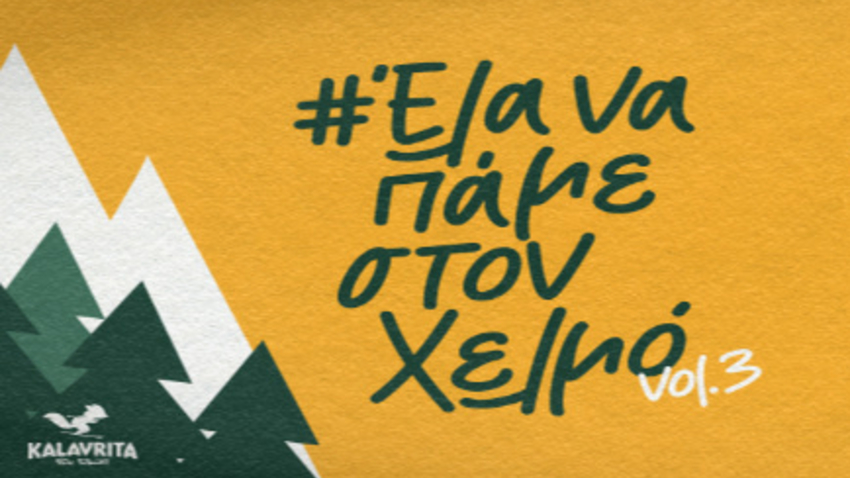 Helmos Mountain Festival vol.3 | Έλα να πάμε στον Χελμό!