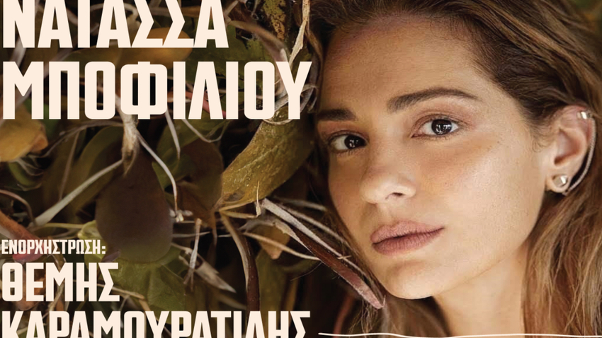 Η Κασέτα του Μελωδία 99.2 | Για τον Μίκη Θεοδωράκη | «Μες στους ανθισμένους κήπους»