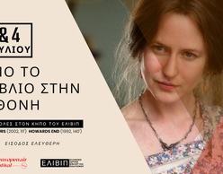 Από το βιβλίο στην οθόνη | Συνεργασία Athens Open Air Film Festival & ΕΛΙΒΙΠ