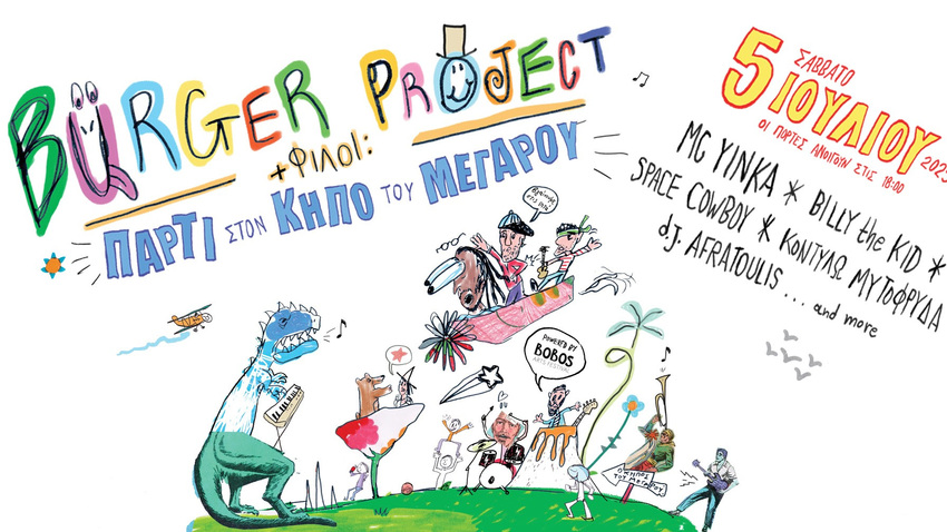 Burger Project & Φίλοι | Πάρτι στον Κήπο του Μεγάρου 2025