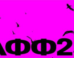 Αγοραφοβικό Φεστιβάλ 2025