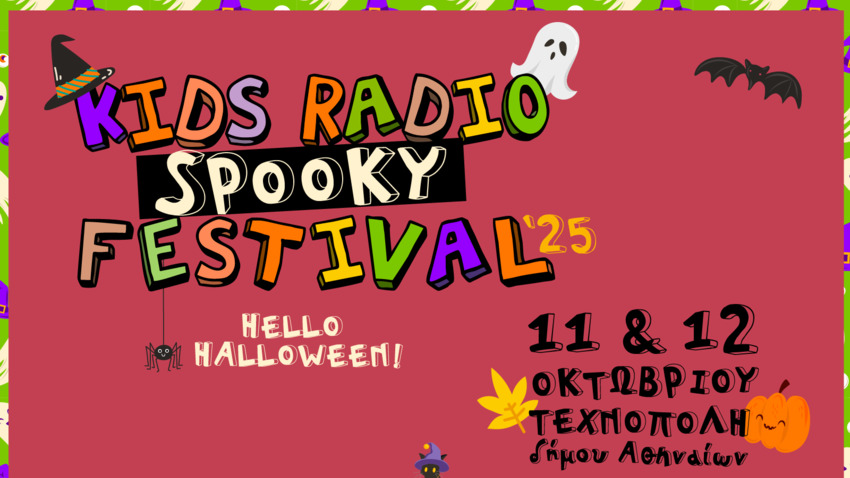 Έρχεται το Kids Radio Spooky Festival