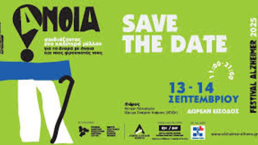 ALZHEIMER FESTIVAL 2025