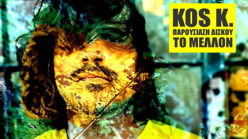 Κος Κ | Παρουσίαση δίσκου «Το Μέλλον» σε 3 βραδιές