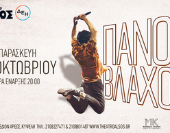 Ο Πάνος Βλάχος LIVE με χωρίς πρόγραμμα 