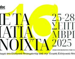 10ο "Με τα Μάτια Ανοιχτά" | Η πραγματικότητα γράφει τα καλύτερα σενάρια