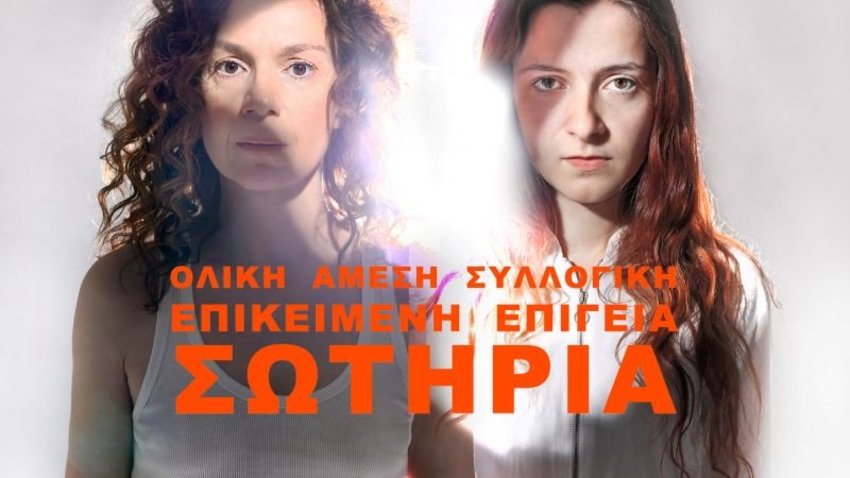 ΟΛΙΚΗ ΑΜΕΣΗ ΣΥΛΛΟΓΙΚΗ ΕΠΙΚΕΙΜΕΝΗ ΕΠΙΓΕΙΑ ΣΩΤΗΡΙΑ | Φίατ