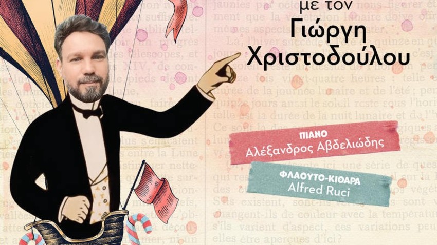 Γιώργης Χριστοδούλου | «Ζαχαρωτά Τραγούδια» 