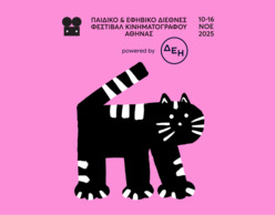 Παιδικό & Εφηβικό Διεθνές Φεστιβάλ Κινηματογράφου Αθήνας