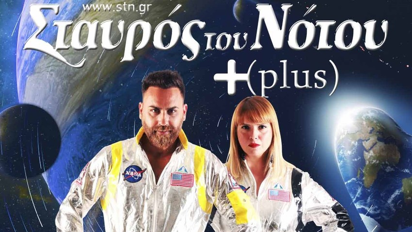 Νικόλας Φραγκιουδάκης | Κοσμική Αγάπη - Stand Up Comedy Show