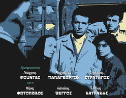 «Μαγική ΠΟΛΙΣ» του Νίκου Κούνδουρου 