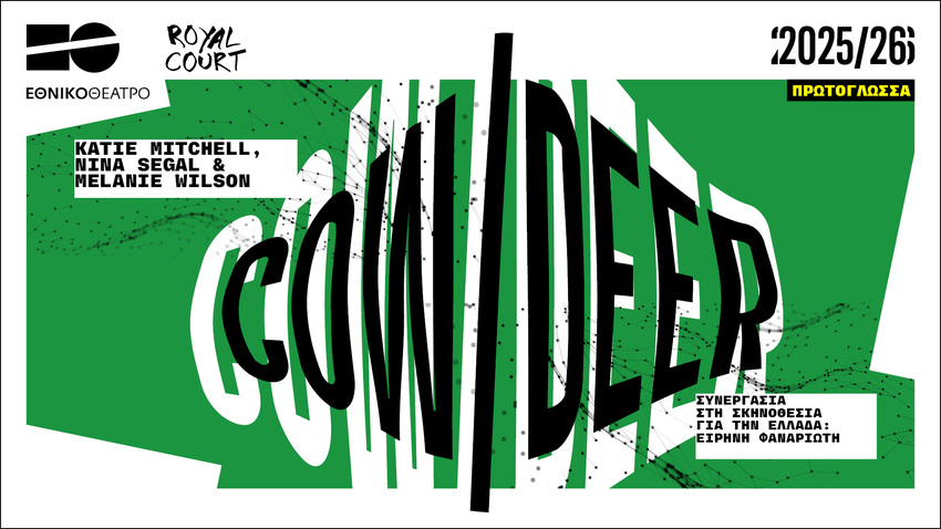 COW | DEER | Των Katie Mitchell, Nina Segal και Melanie Wilson