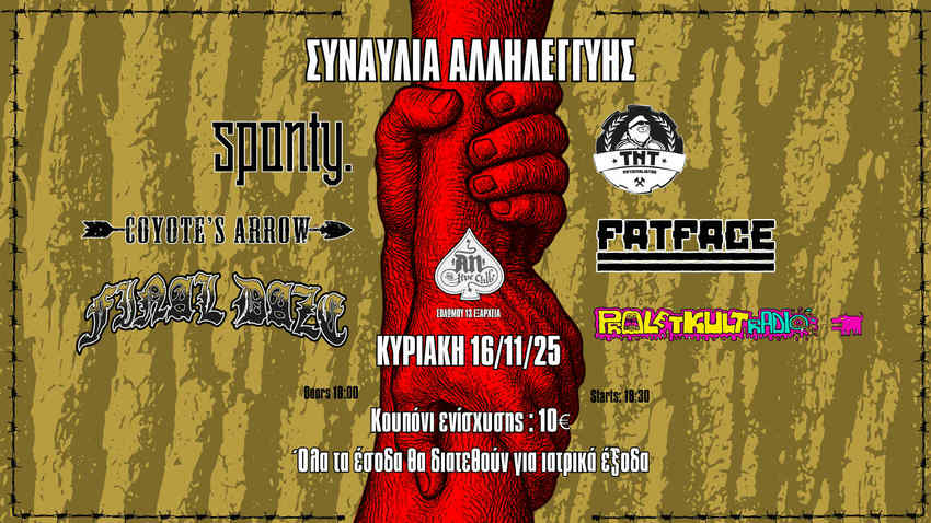 ΣΥΝΑΥΛΙΑ ΑΛΛΗΛΕΓΓΥΗΣ ΓΙΑ ΙΑΤΡΙΚΑ ΕΞΟΔΑ