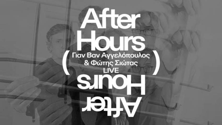 After Hours: Γιαν Βαν Αγγελόπουλος & Φώτης Σιώτας (Live) 