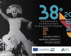 38ο Πανόραμα Ευρωπαϊκού Κινηματογράφου