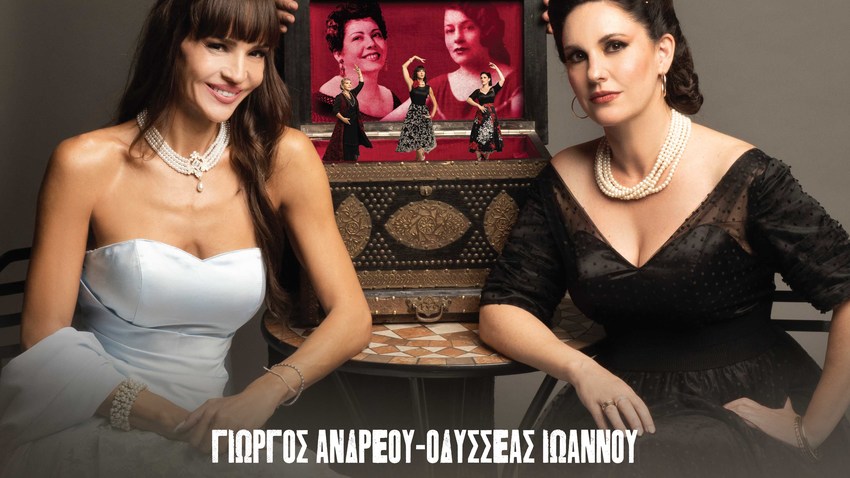 «Μαρίκα με είπανε - Μαρίκα με βγάλανε» | Ιστορίες γυναικών του Λαϊκού Τραγουδιού 