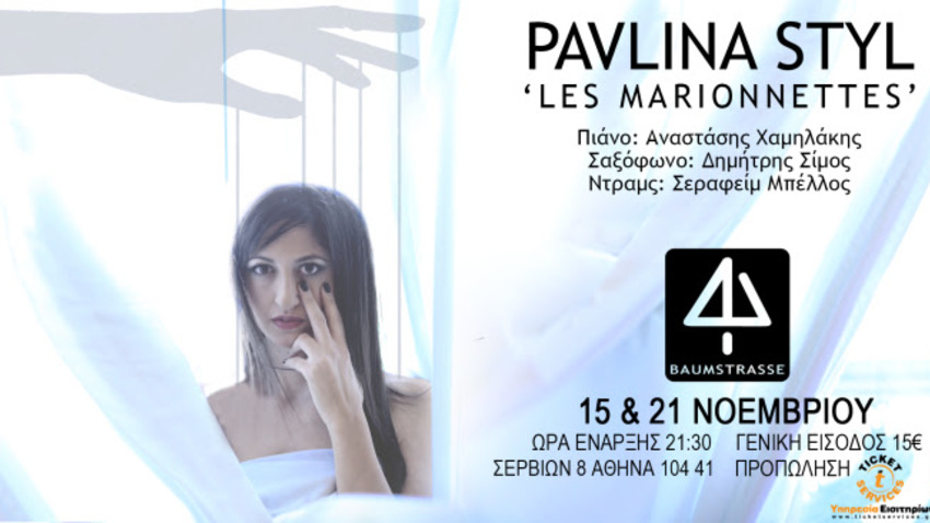 PAVLINA STYL | «LES MARIONNETTES»