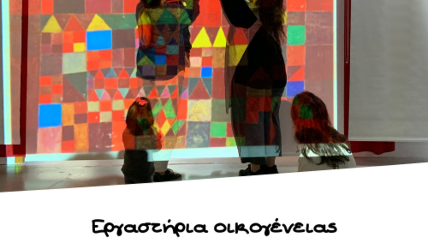 Nέες δράσεις στο Παιδικό Μουσείο της Αθήνας  τον Νοέμβριο και τον Δεκέμβριο! 