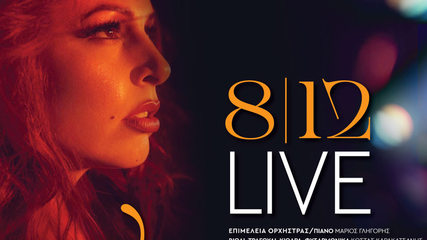 Σοφία Κουρτίδου | Live 