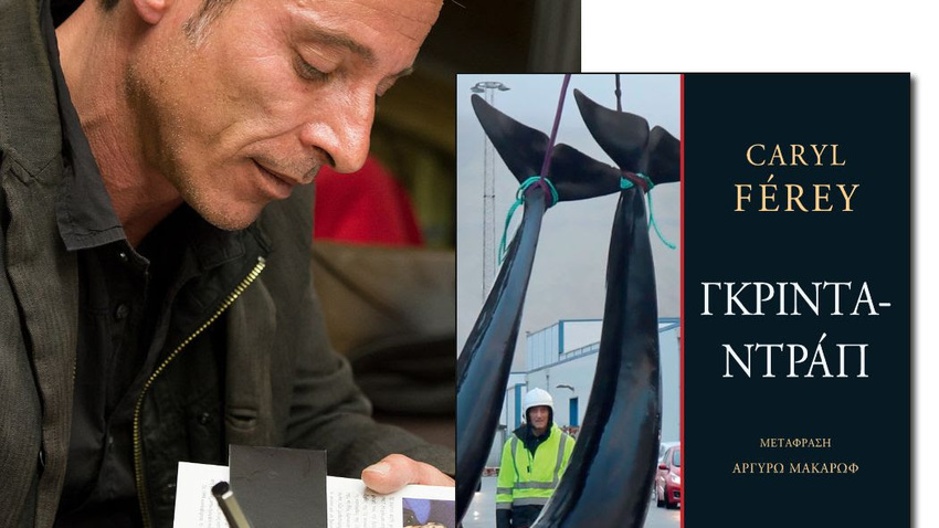 Ο CARYL FÉREY στη Δημοτική Αγορά Κυψέλης 