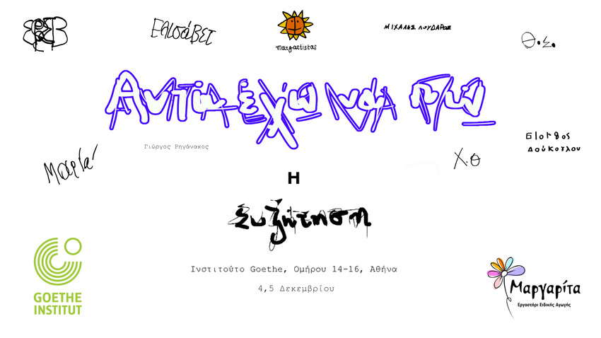 Διάλογοι | Αυτά έχω να πω 