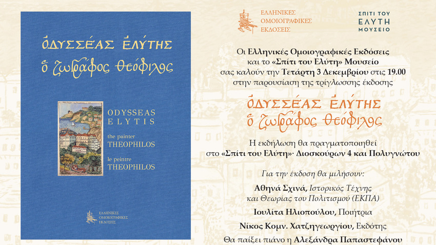 Οδυσσέας Ελύτης-Ο ζωγράφος Θεόφιλος 