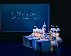 Το μιούζικαλ «Ιζαντόρα Ντακ» στην ΕΛΣ