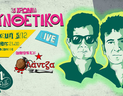 35 χρόνια Συνθετικοί! | Live στο An Club 