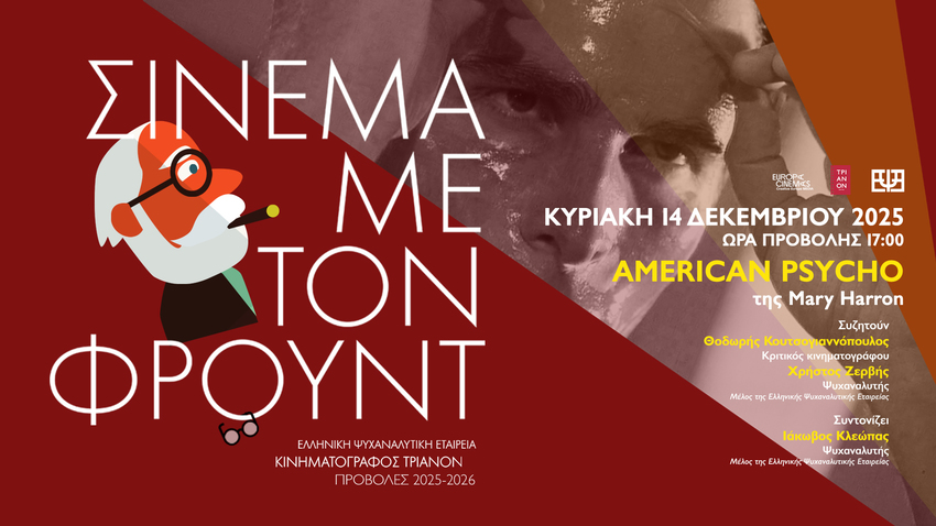 «Σινεμά με τον Φρόυντ» | American Psycho 