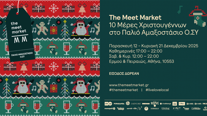 The Meet Market Xmas Edition - 10 Μέρες Χριστουγέννων