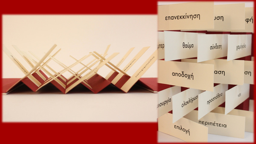 Εργαστήρι ενηλίκων | «Φτιάχνω το δικό μου βιβλίο ευχών» 