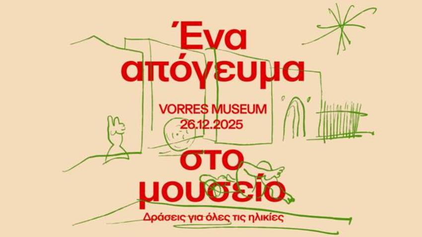 Ένα απόγευμα στο Μουσείο Βορρέ για μικρούς και μεγάλους!