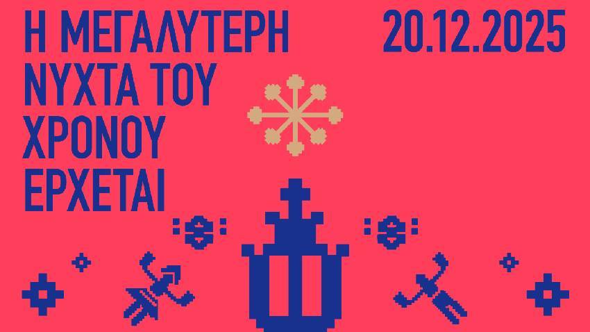 Μουσική και πάρτι στους δρόμους και τις στοές της Αθήνας!