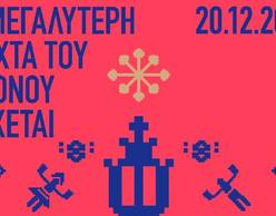 Μουσική και πάρτι στους δρόμους και τις στοές της Αθήνας!