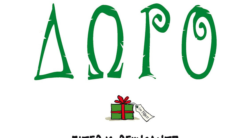 Χριστουγεννιάτικο εργαστήριο για παιδιά στον ΠΟΛΥΧΩΡΟ ΜΕΤΑΙΧΜΙΟ 