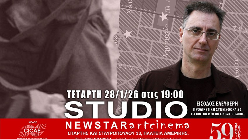 ΔΕΚΕΜΒΡΙΑΝΑ 1944, Ομιλία-Προβολή-Συζήτηση με τον Μενέλαο Χαραλαμπίδη 